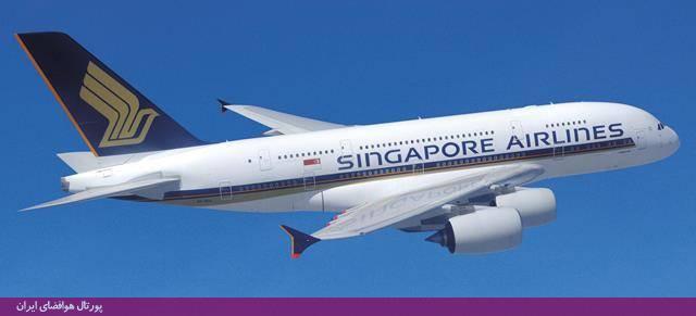 سنگاپور ایرلاینز (Singapore Airlines)